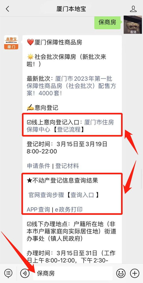 問答 廈門市不動產(chǎn)登記信息查詢結果怎么查