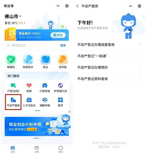 不動產(chǎn)登記資料查詢 服務(wù)受影響 速看答疑