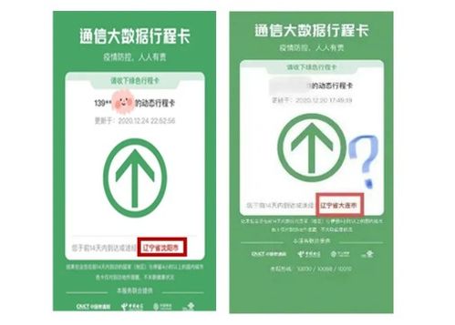 行程卡帶星號會被隔離嗎